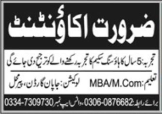 Accountant Jobs in Faisalabad