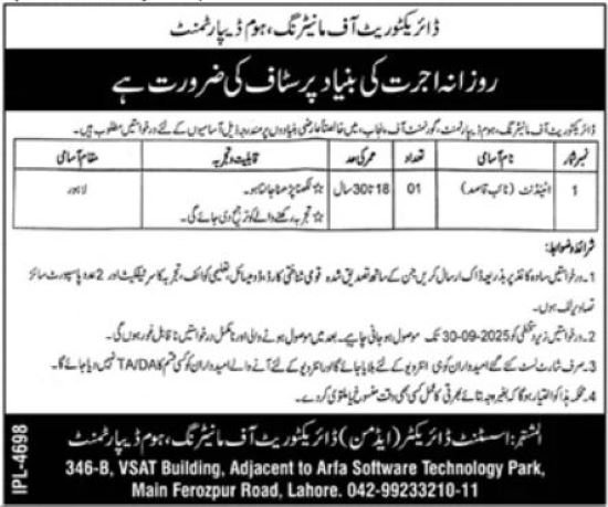 Home Department Jobs in Lahore