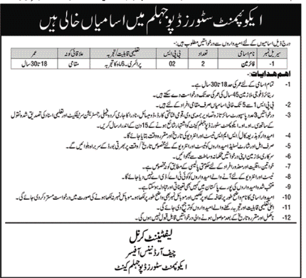 Fireman Jobs in Jhelum
