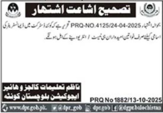 Colleges & Higher Education Department Jobs in Quetta