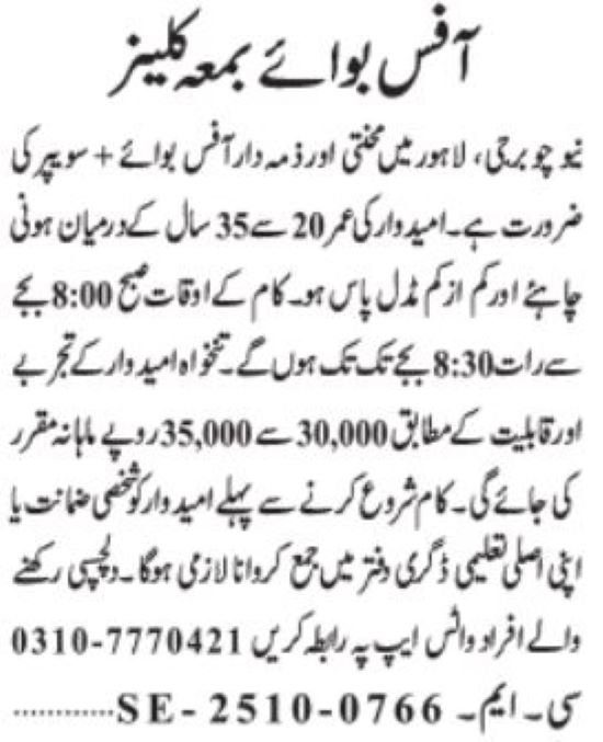 Office Boy & Cleaner Jobs in Lahore