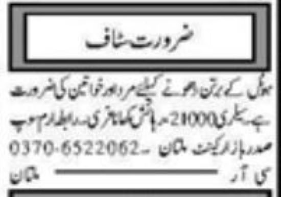 Dish Washer Hotel Staff Jobs in Multan