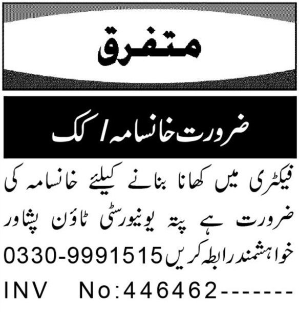 Cook Jobs in Peshawar